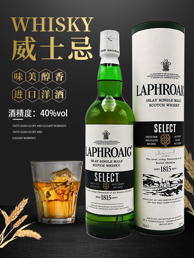 拉弗格精锐橡木桶单一麦芽威士忌苏格兰原瓶装英国洋酒 传奇700ml