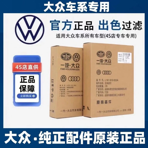 大众原厂空调滤芯朗逸速腾迈腾宝