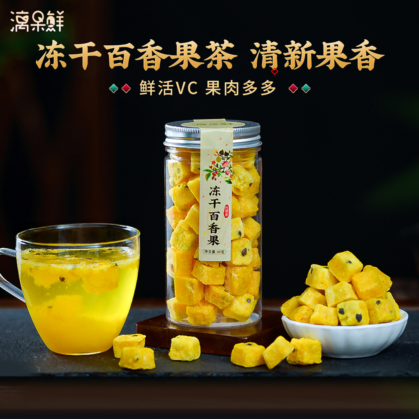 漓果鲜冻干百香果泡水喝图片