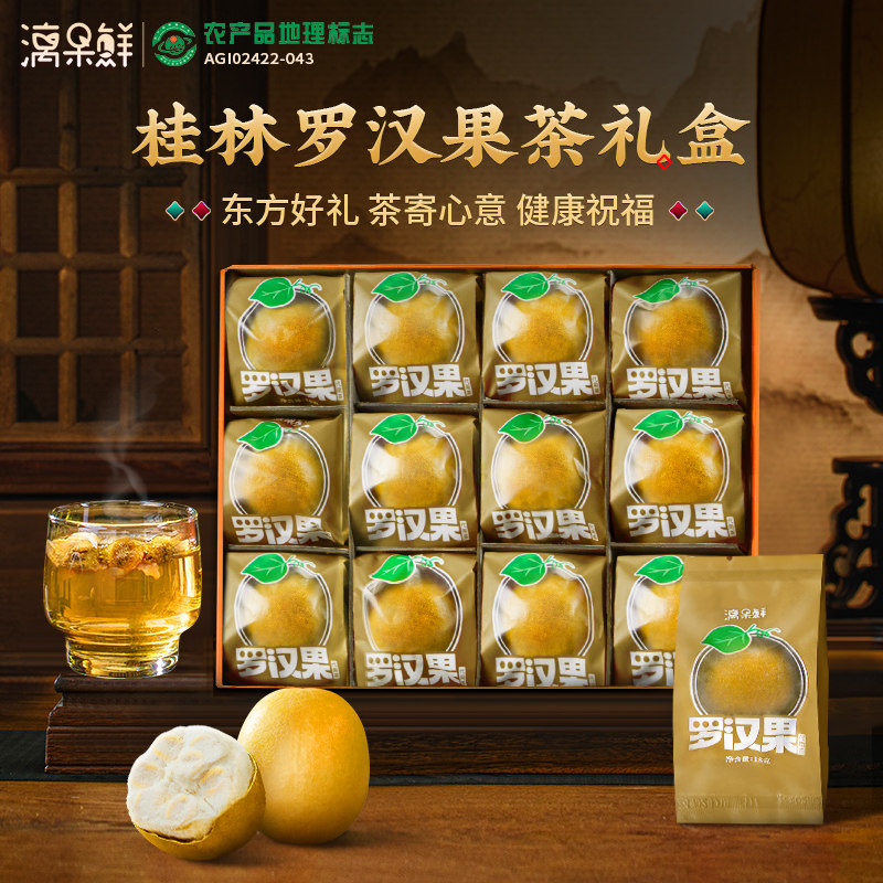 漓果鲜广西桂林特产罗汉果干果黄金罗汉果茶独立包装礼盒正品泡水