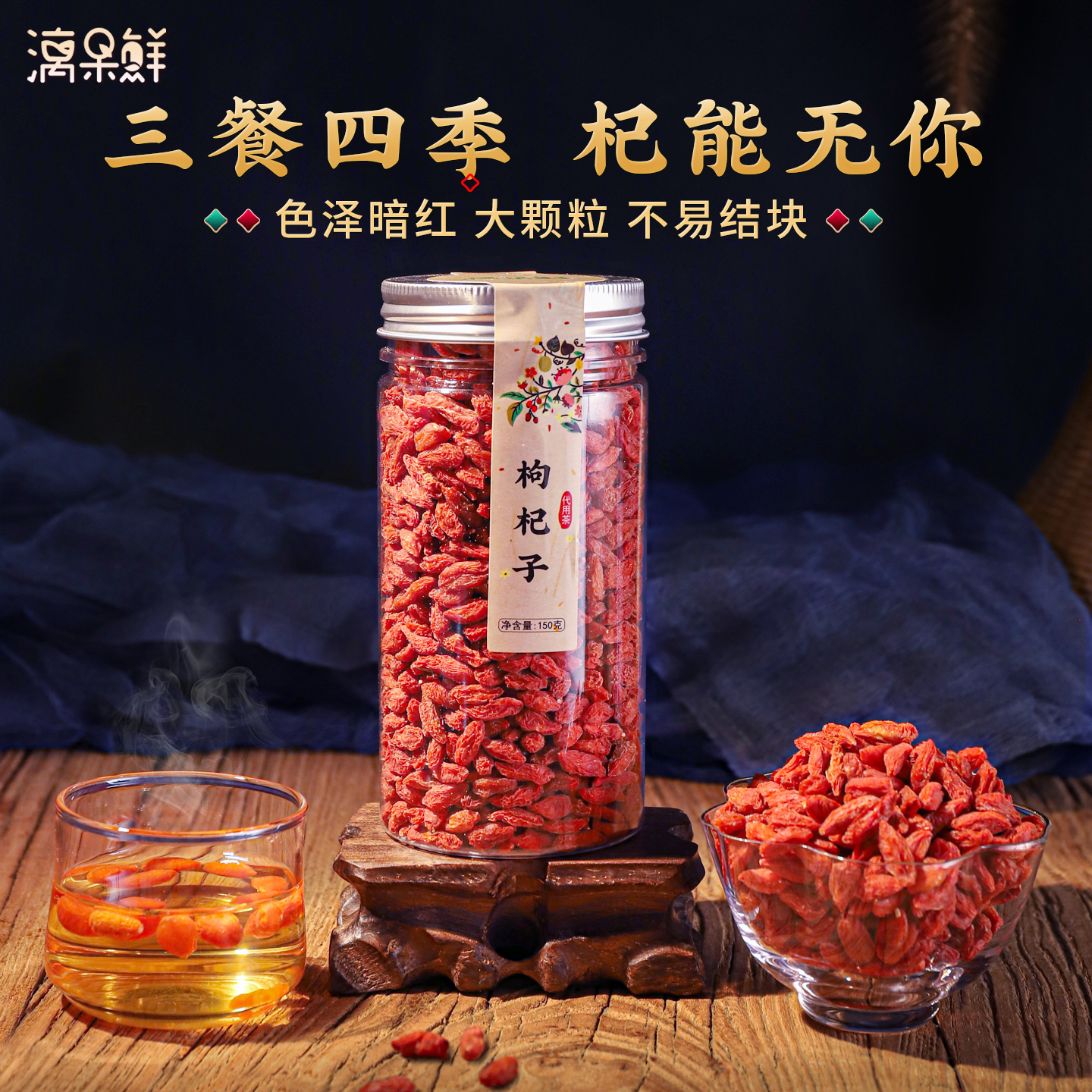 漓果鲜红枸杞子泡茶干货瓶装大颗粒泡水散装枸杞养生可配花茶熬夜