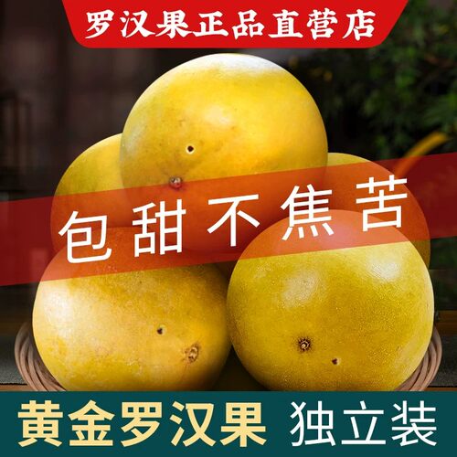漓果鲜低温脱水罗汉果黄金罗汉果