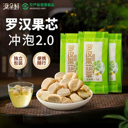 桂林特产低温脱水泡茶黄金罗汉果