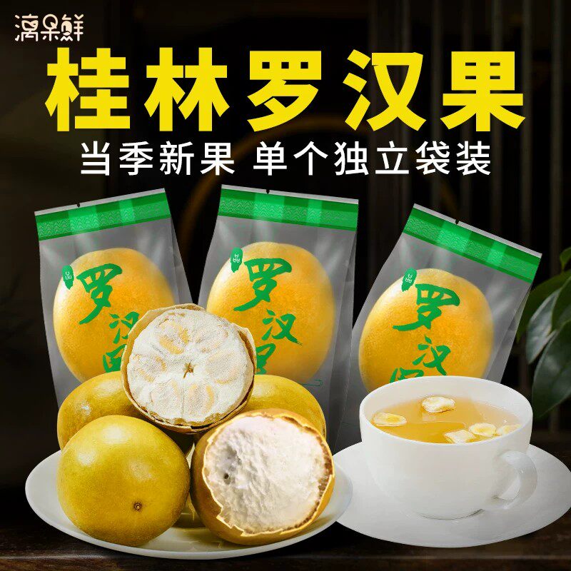 广西桂林特产永福冻干黄金罗汉果干果低温脱水罗汉果茶泡水喝正品