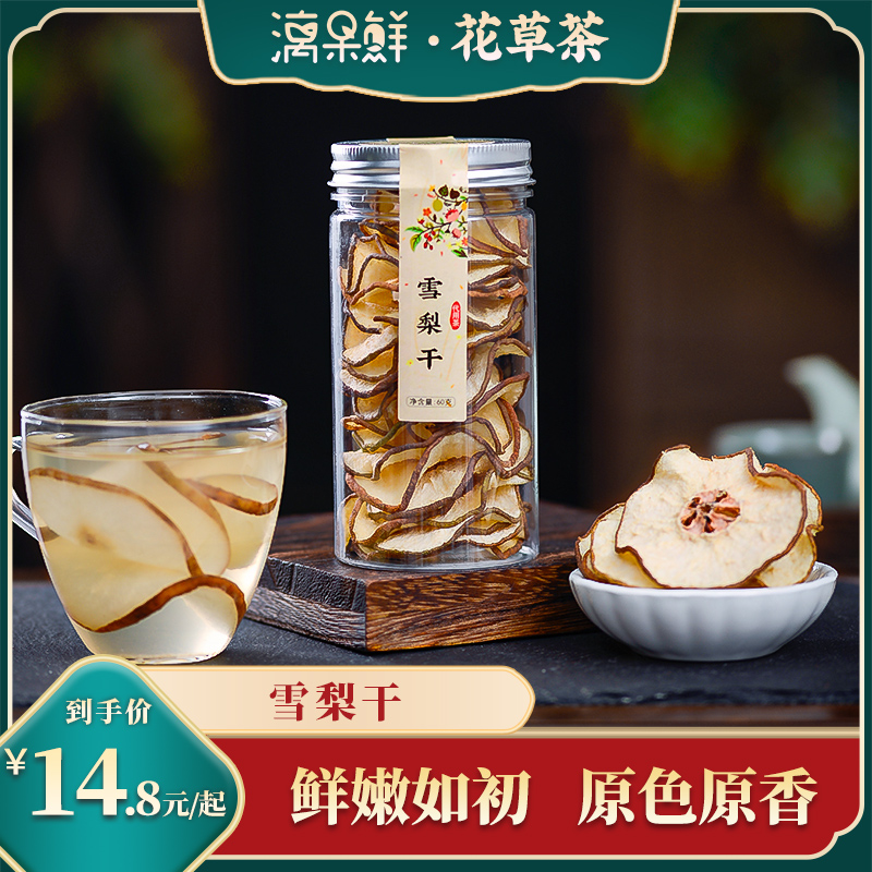 漓果鲜雪梨干片泡茶泡水