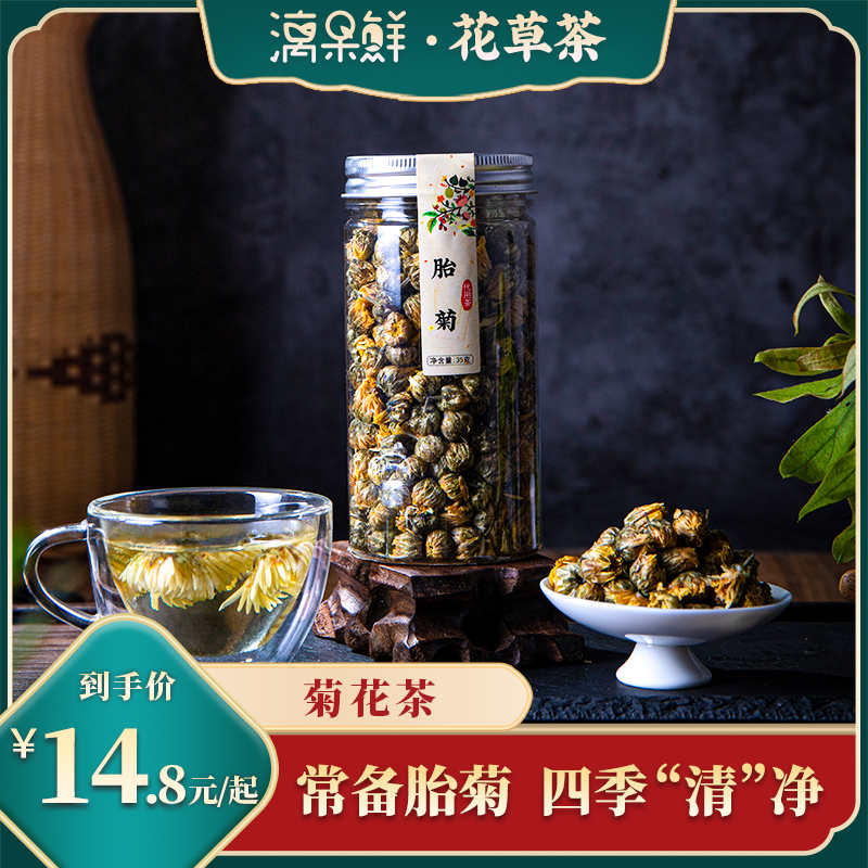 漓果鲜菊花茶胎菊凉茶泡水散装花茶正品干茶旗舰店可配枸杞金银花