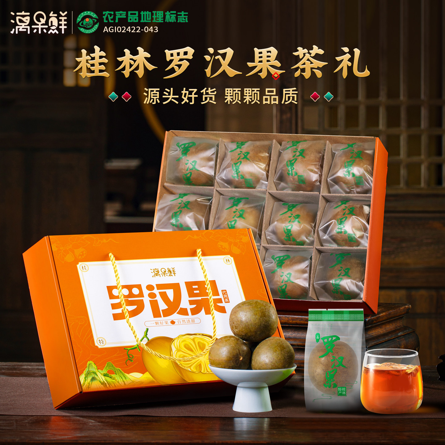 漓果鲜罗汉果干果正品送人广西桂林特产罗汉果茶独立小包装礼盒装