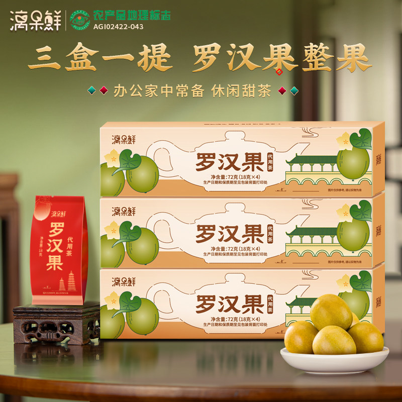 漓果鲜低温脱水广西永福桂林特产罗汉果礼盒装罗汉果茶泡水喝干果