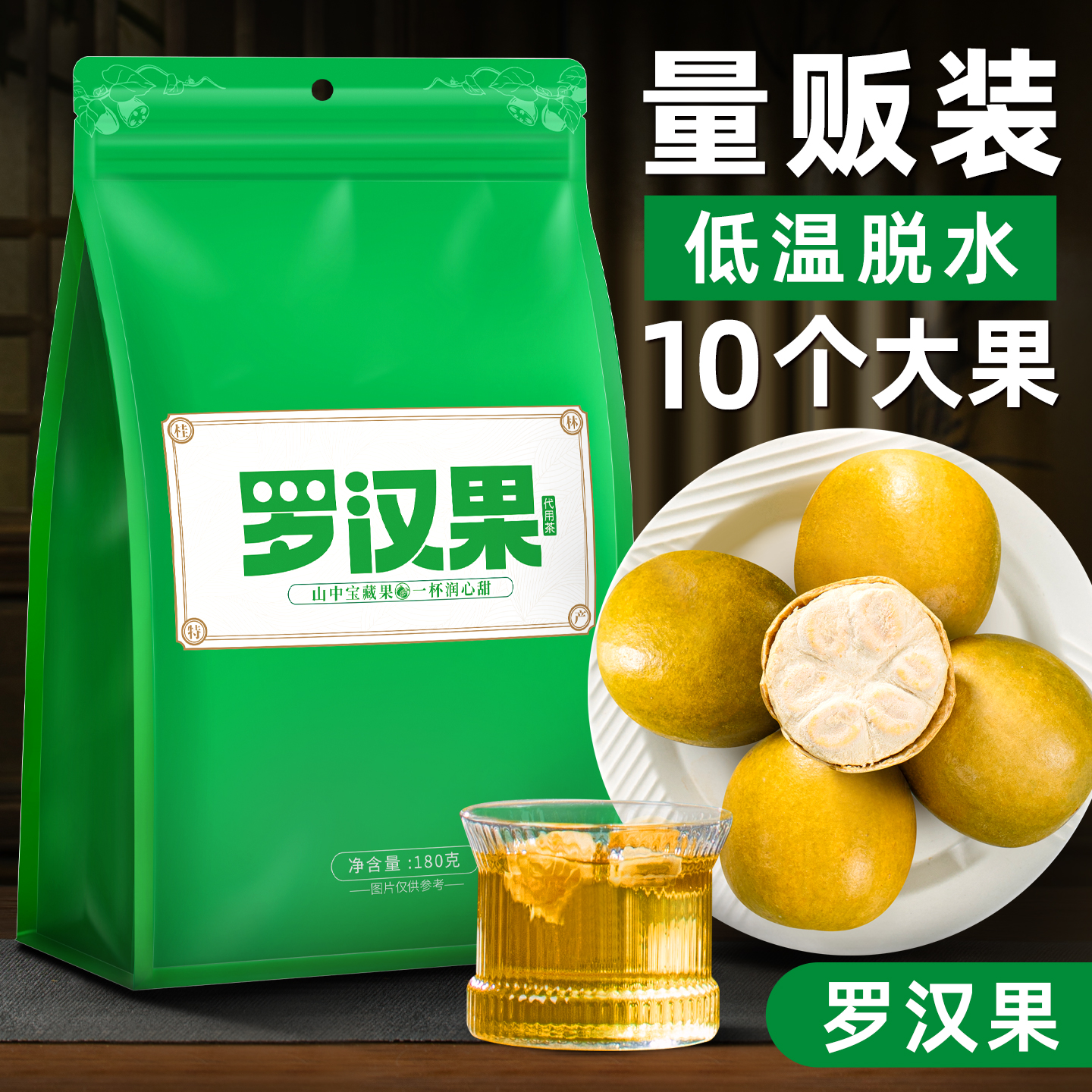 漓果鲜桂林特产脱水罗汉果
