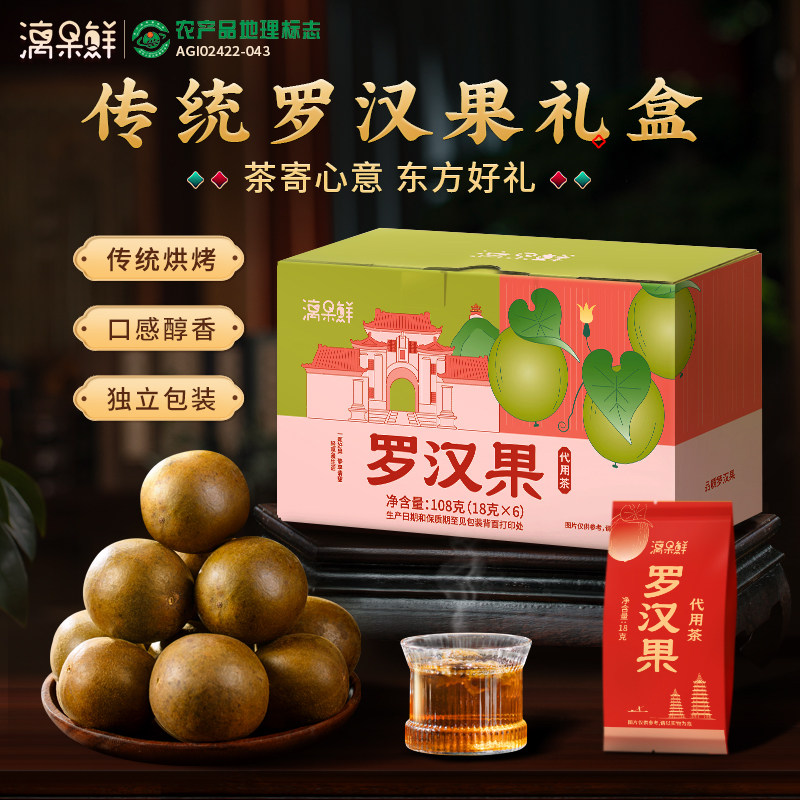漓果鲜传统罗汉果干果正品广西桂林特产胖大海罗汉果茶独立装盒装