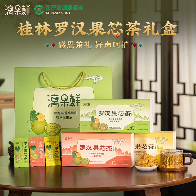 漓果鲜广西桂林低温脱水罗汉果芯茶包罗汉果仁片特产伴手礼盒送人