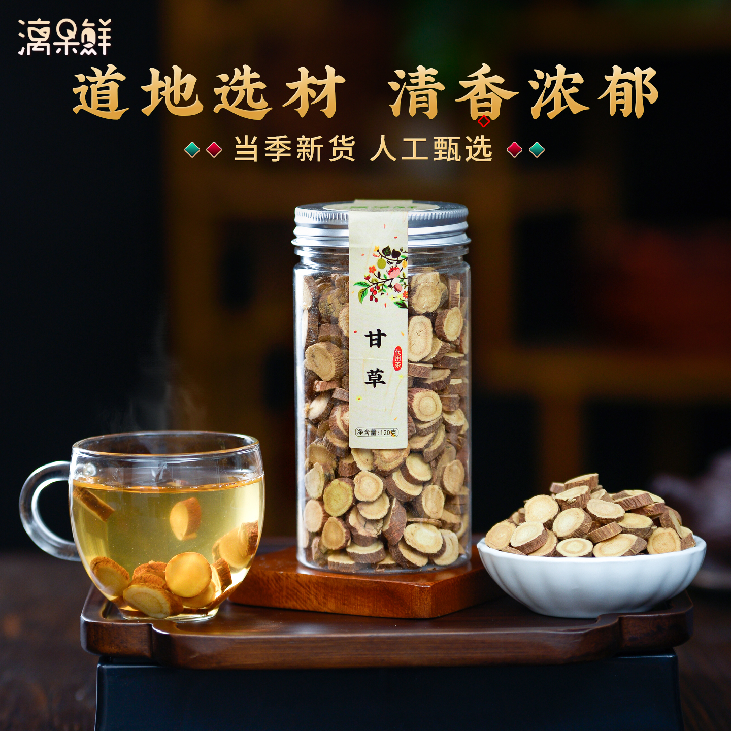 漓果鲜瓶装甘草片泡水