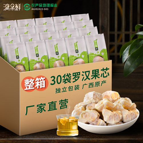 桂林特产低温脱水泡茶黄金罗汉果