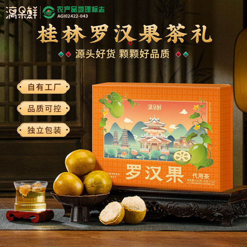 漓果鲜黄金罗汉果正品干果罗汉果茶脱水广西桂林特产送长辈礼盒装