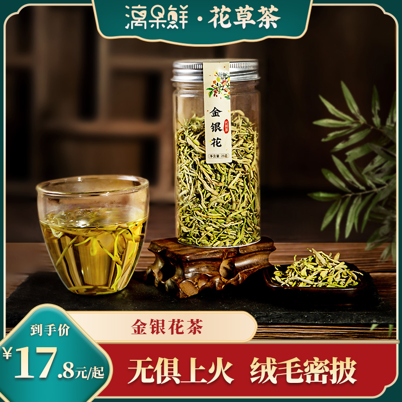 漓果鲜金银花茶干菊花散装罐装清火去火野生养生凉茶茶叶泡水