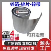 高纯锌箔 锌片科研实验用锌箔 2mm 锌片锌皮锌带锌板 厚度0.01mm
