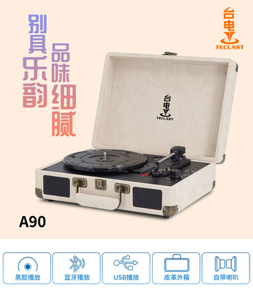 台电A90电唱机黑胶唱片机老式欧式复古音响家用客厅一体便携礼物
