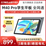 Teclast, планшетный ноутбук, планшетная обучающая машина для школьников, новая коллекция, 2023, 10.1 дюймов, андроид, официальный флагманский магазин, оригинальный продукт с официального сайта