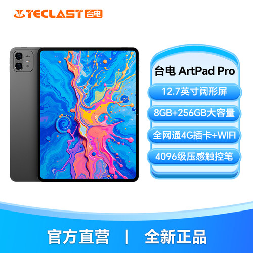 台电ArtpadPro平板电脑