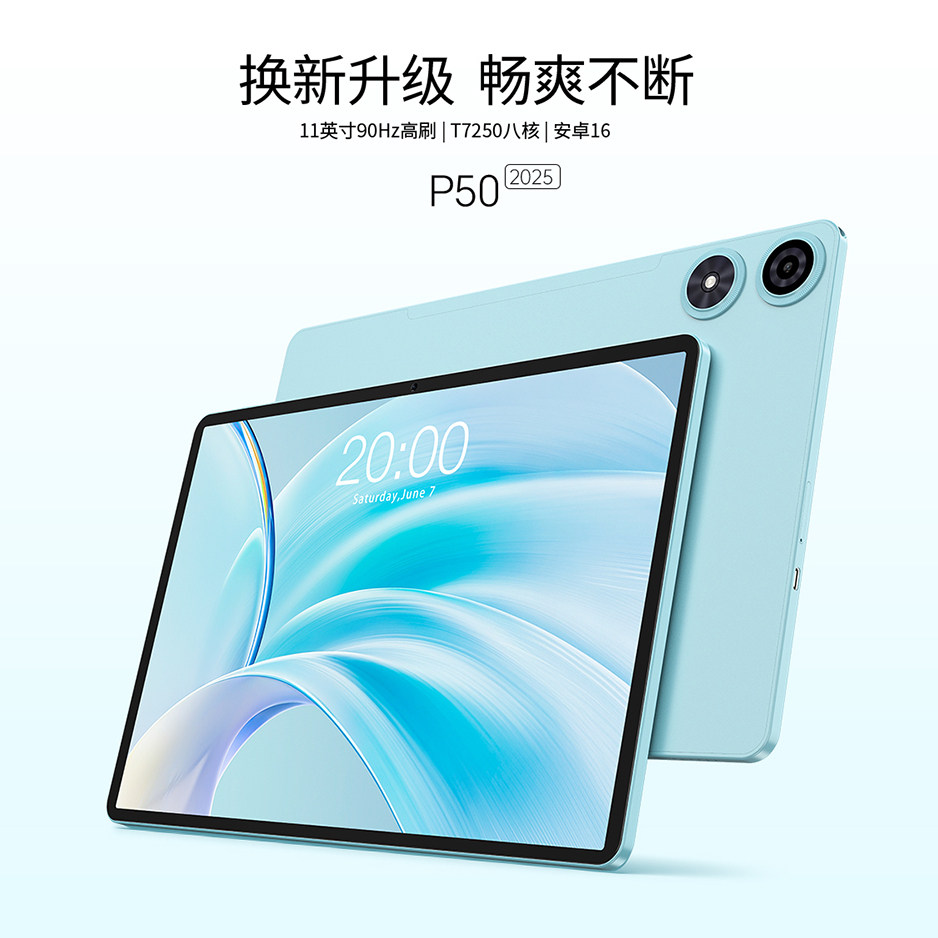 台电P50平板电脑11英寸大屏4GB+128GB大容量90Hz高