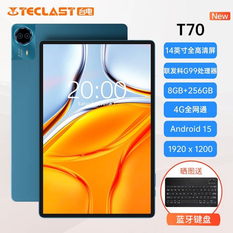 台电T70平板电脑14英寸全高清巨幕大屏4G全网通联发科G99处