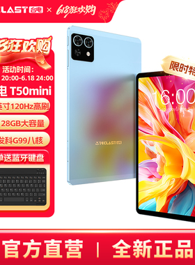 台电T50mini平板电脑8.7英寸迷你小尺寸平板120Hz高刷4G插卡通话联发科G99处理器安卓系统打游戏学习追剧Pad