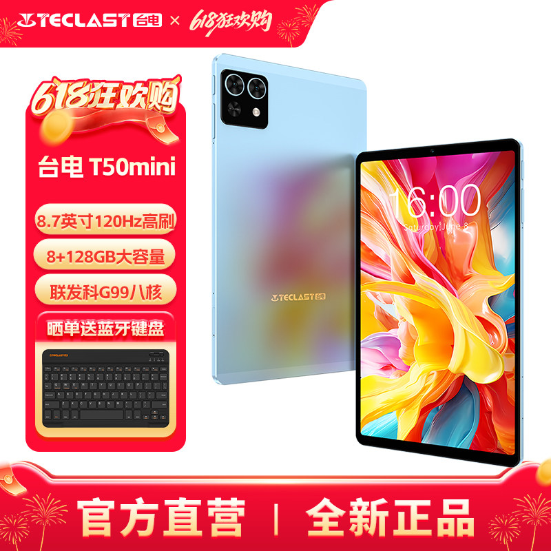 台电T50mini平板电脑8.7英寸迷你小尺寸平板120Hz高刷4G插卡通话联发科G99处理器安卓系统打游戏学习追剧Pad