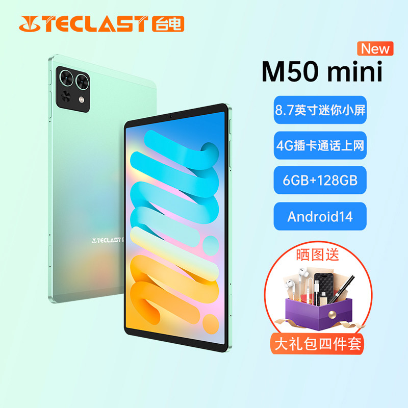 台电m50mini二合一平板电脑pad8.