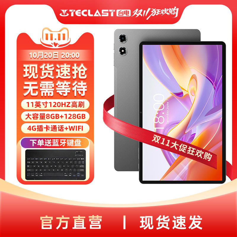 台电T50Plus新款平板电脑11英寸120Hz流畅高刷4G插卡