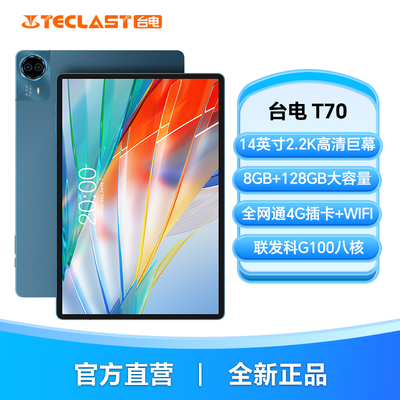 台电T70平板14英寸大屏4G全网通