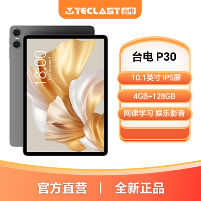 台电4+128高清平板电脑追剧神器