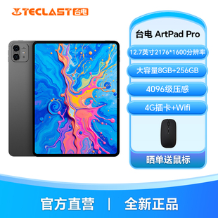 256GB支持4096级触控笔画画学习游戏Pad 12.7英寸阔型屏4G插卡平板大容量8 台电Artpad Pro平板电脑2025新款