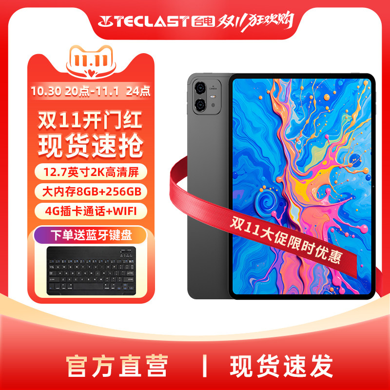 台电Artpad Pro平板电脑12.7英寸阔型屏4G插卡平板大容量大内存高性价比考研学习游戏娱乐绘画平板全新正品