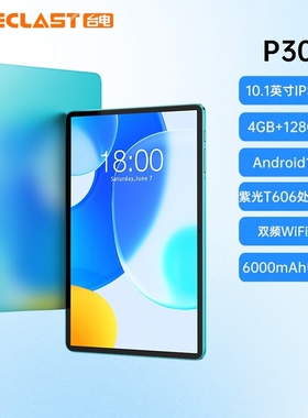 台电P30平板电脑10.1英寸4+128GB安卓平板WiFi版学生学习娱乐看剧专用2024年新款官方旗舰正品Pad