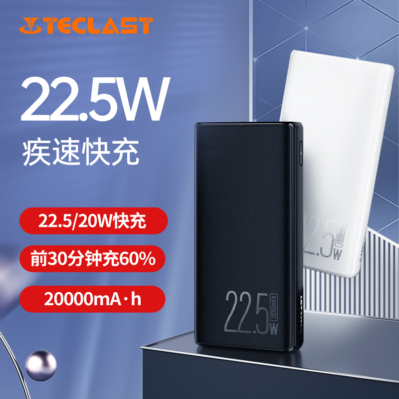 台电充电宝20000毫安大容量22.5W超级快充智能数显移动电源PD双向闪充 便携耐用 适用于安卓苹果华为小米手机 3C数码配件 移动电源 原图主图