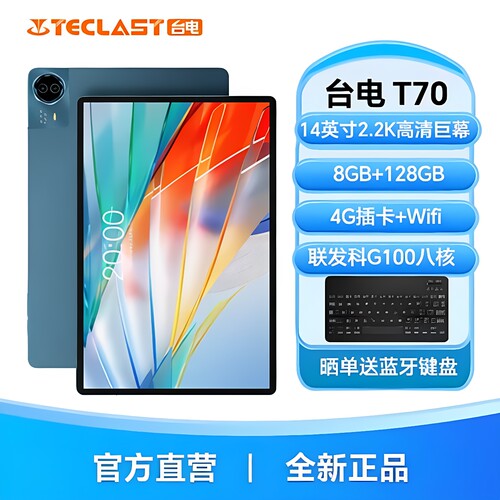 台电T70平板14英寸大屏4G全网通