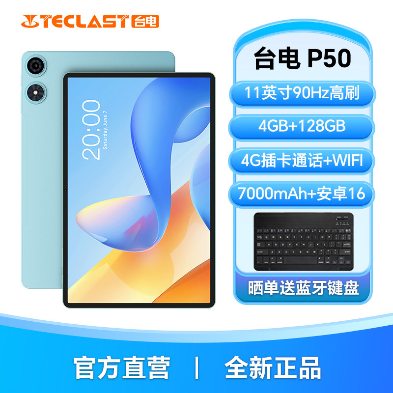 台电P50平板电脑11英寸大屏4GB+128GB大容量90Hz高刷4G全网通插卡通话安卓全新正品智能娱乐游戏学生学习Pad