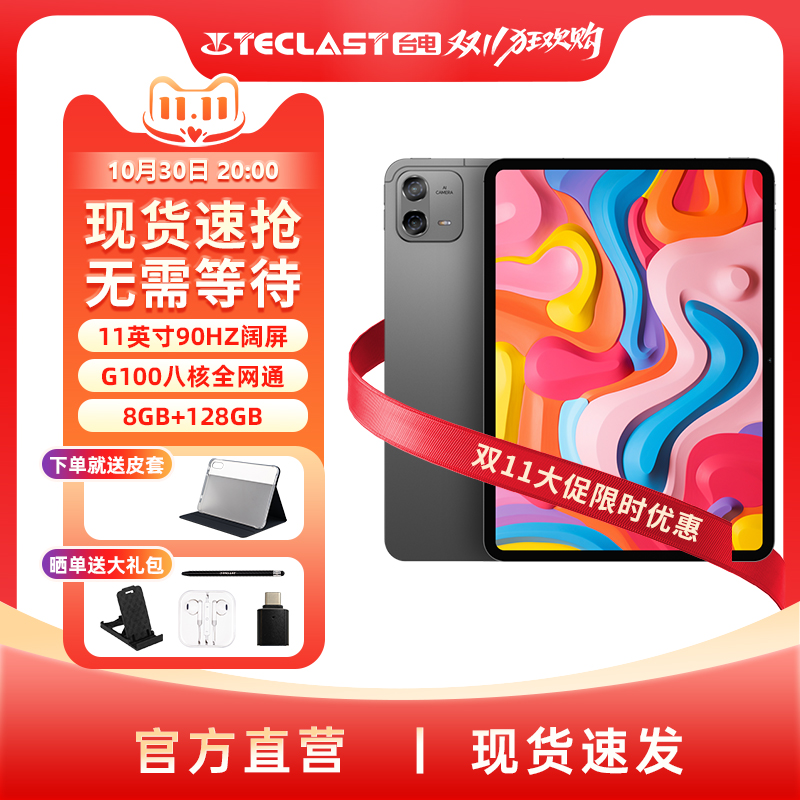 台电ArtPad Air2025新款平板电脑11英寸4G全网通插卡平板8+128GB支持4096级触控笔绘画游戏专用百元安卓Pad