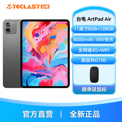 台电ArtPad Air2025新款平板电脑11英寸4G全网通插卡平板8+128GB支持4096级触控笔绘画游戏专用百元安卓Pad