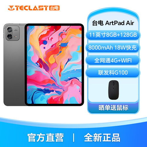 台电ArtPadAir11英寸4G全网通