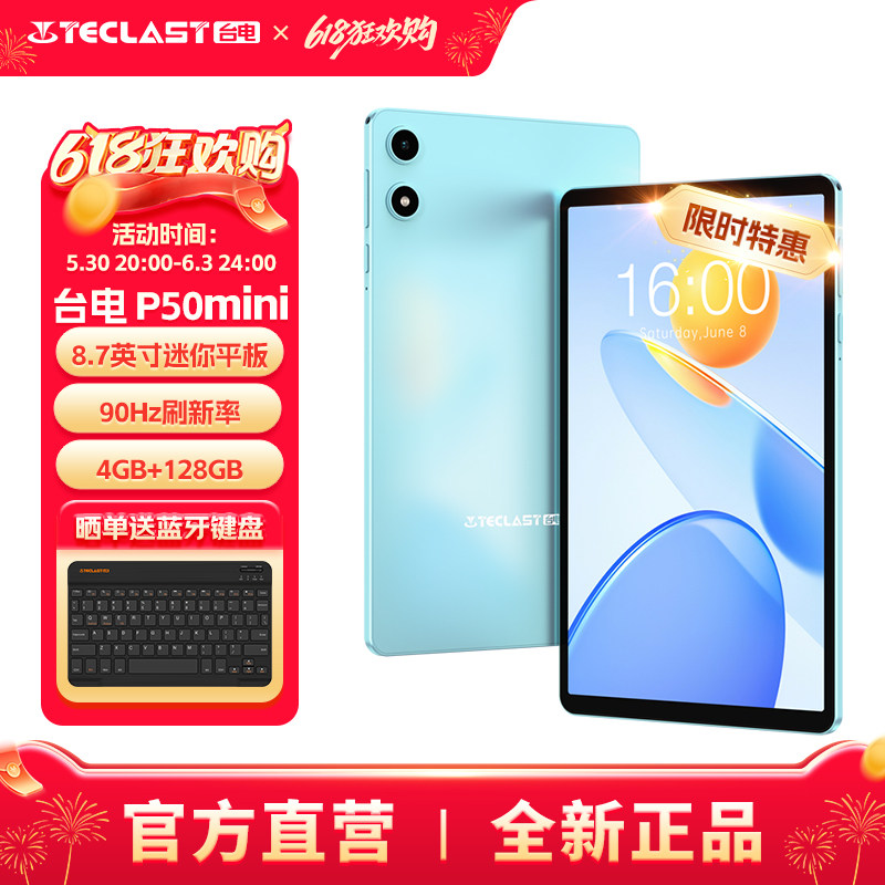 台电P50mini迷你小屏幕小尺寸mini平板电脑2026款8.7英寸90Hz高刷4+128GB学生网课学习办公娱乐游戏Pad