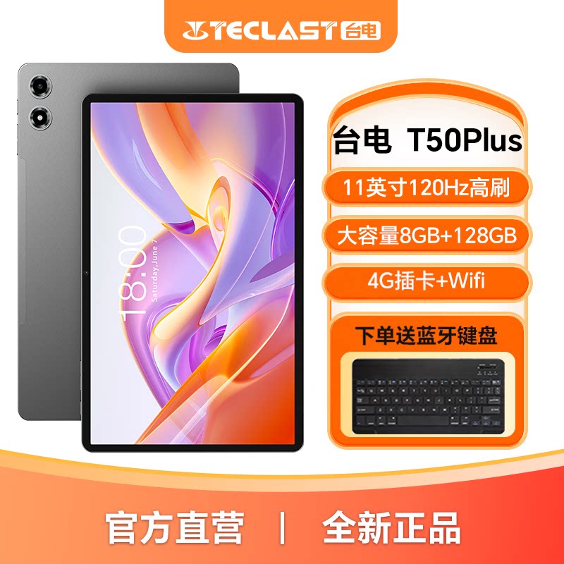 台电T50Plus新款平板电脑11英寸120Hz流畅高刷4G插卡安卓平板8+128GB大容量学生学习游戏高性能办公娱乐pad