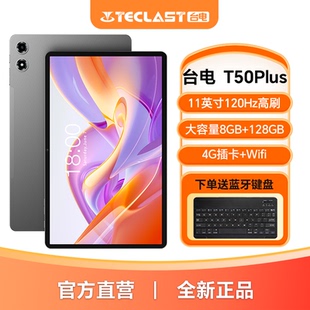 台电T50Plus新款平板电脑11英寸120Hz流畅高刷4G插卡安卓平板8+128GB大容量学生学习游戏高性能办公娱乐pad
