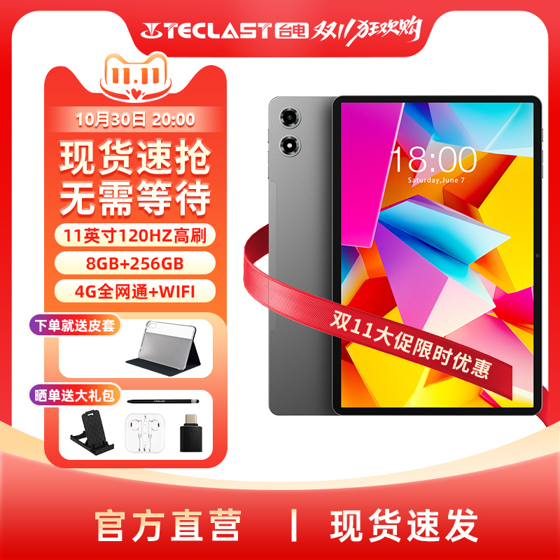 台电T50Plus2025新款平板电脑11英寸120Hz高刷新率4G插卡通话平板8GB+256GB学生学习游戏高性能办公娱乐pad