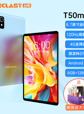 台电T50mini 2025新款8.7英寸平板电脑mini小平板120Hz高刷4G插卡通话联发科G99处理器安卓15游戏娱乐学习Pad