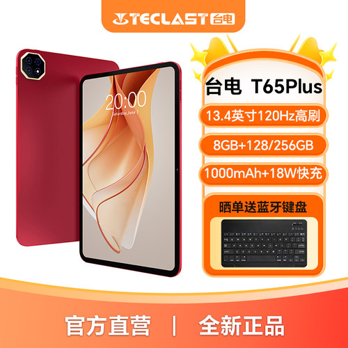 Teclast台电T65Plus平板电脑