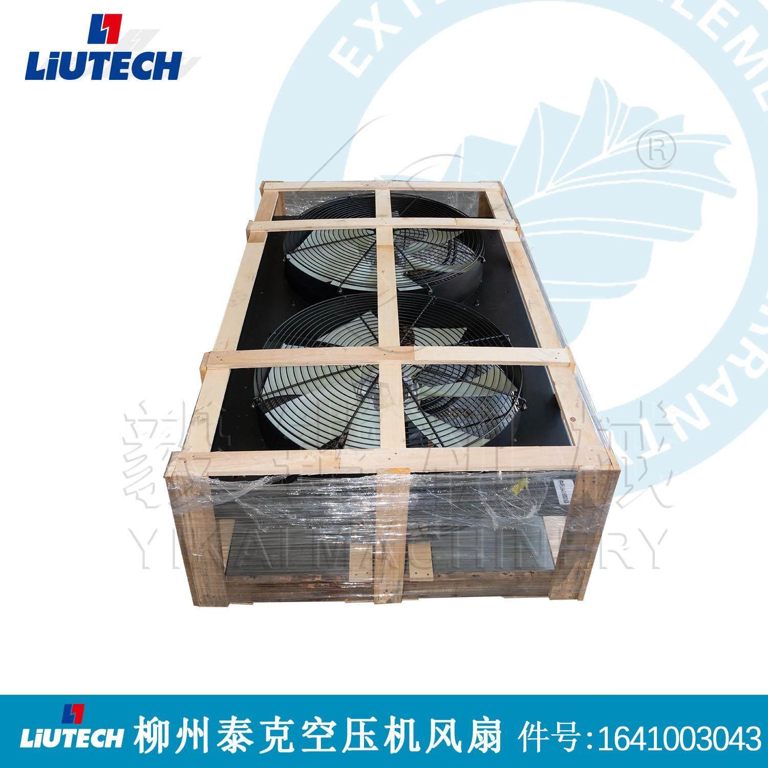柳泰克空压机散热器1641003043空气压缩机散热风扇LIUTECH