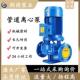立式 单级管道离心泵isg热水增压高阳层大流量隔爆型清水抽排水泵
