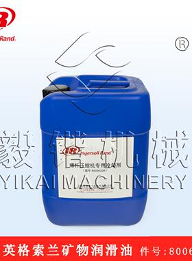 空压机润滑油15升装80060239压缩机冷却液空压机易损配件