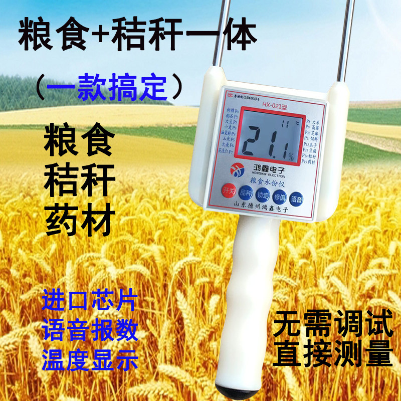 秸秆粮食药材水分测量仪玉米小麦稻谷测水仪草捆草垛玉米芯测定仪